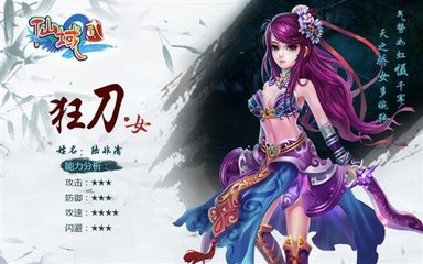 《仙域2》首曝裸眼3D角色 雙生&ldquo;狂刀&rdquo;之光_網頁游戲新聞_yeyou.com頁游網