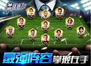 足球類網頁游戲 最佳陣容 如何玩轉影游聯動