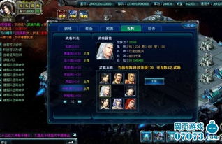 星際戰(zhàn)爭策略網頁游戲 武裝風暴 曝光