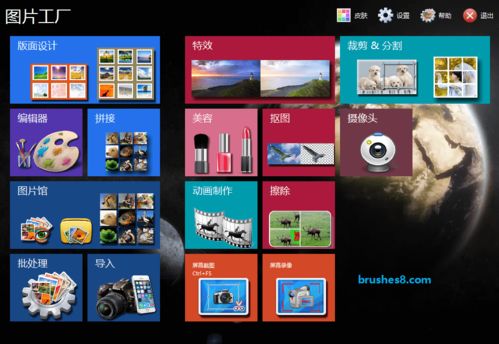 picosmos 一個覆蓋圖片全功能的軟件,圖片特效 瀏覽 編輯 排版 分割 合并 屏幕錄像截圖統(tǒng)統(tǒng)搞定