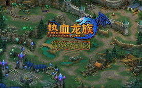 熱血龍族網頁游戲進入超客戶端時代