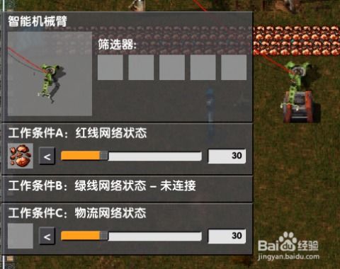 單機游戲 異星工廠 紅綠線和智能手臂的配合方法