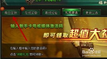 網頁游戲盜墓筆記怎么領取每日簽到禮包