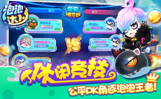 泡泡達人手機版下載 騰訊泡泡達人游戲官網手機版下載 v1.0 嗨客手游站