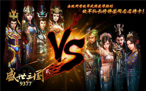 一刀亂三國 盛世三國2激戰名將道場