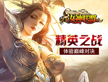 探索《女神聯盟》 一款經典網頁游戲的魅力與特色